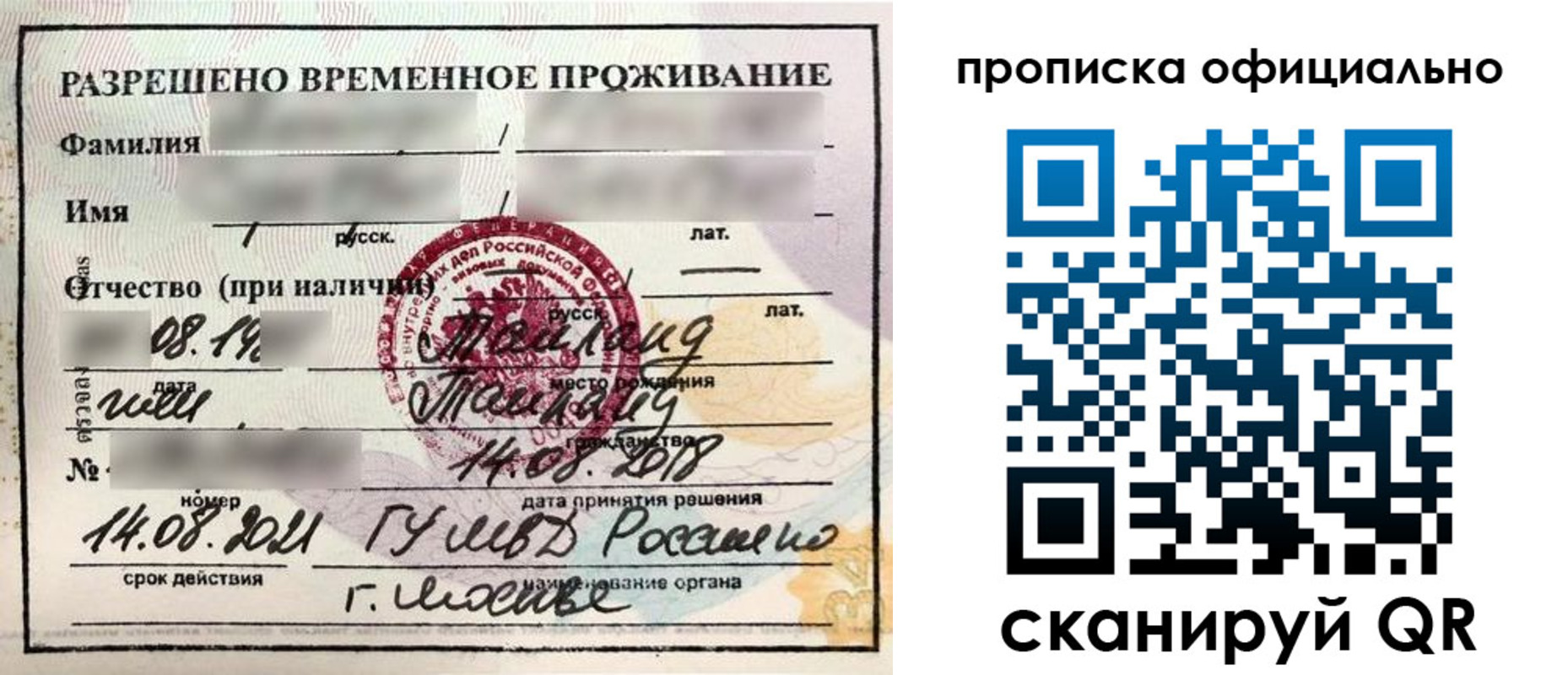 временная регистрация адрес в Калаче