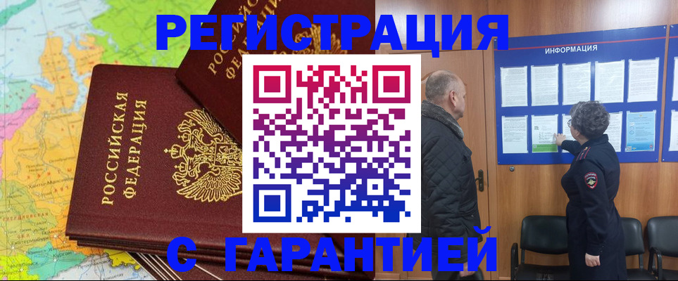 временная регистрация для всех в Калаче