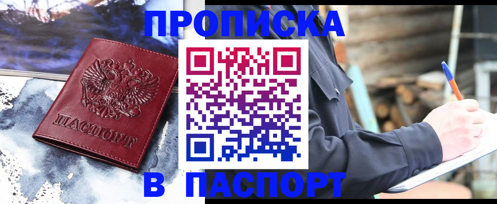 прописка ребенка в Калаче