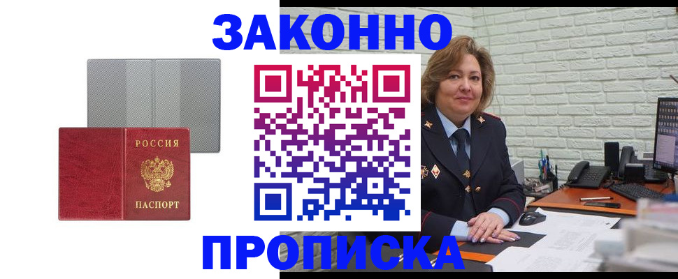 прописка гарантия в Калаче