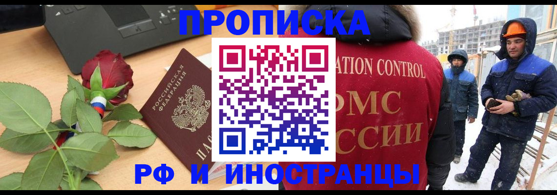 временная регистрация в Калаче